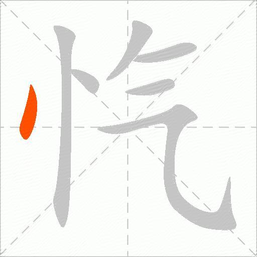 忾