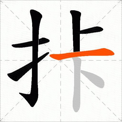拤