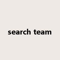 search team是什么意思