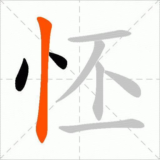 怌