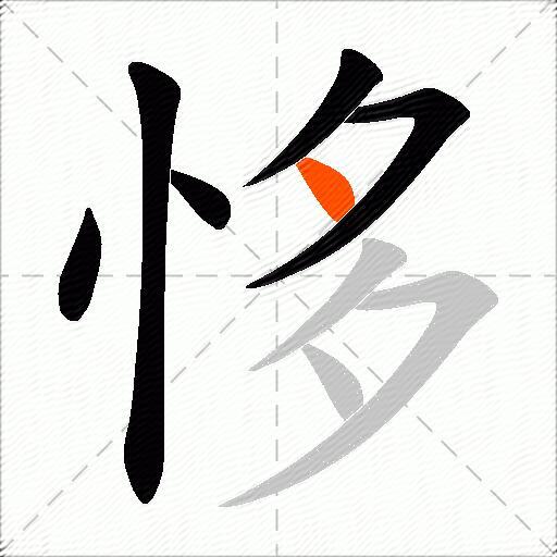 恀
