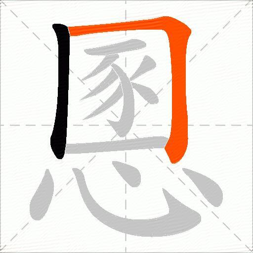 慁