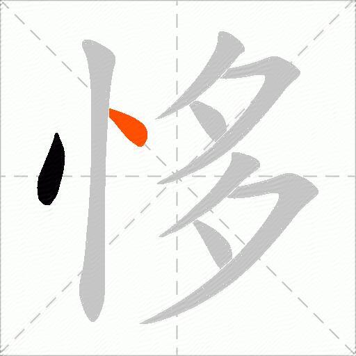 恀