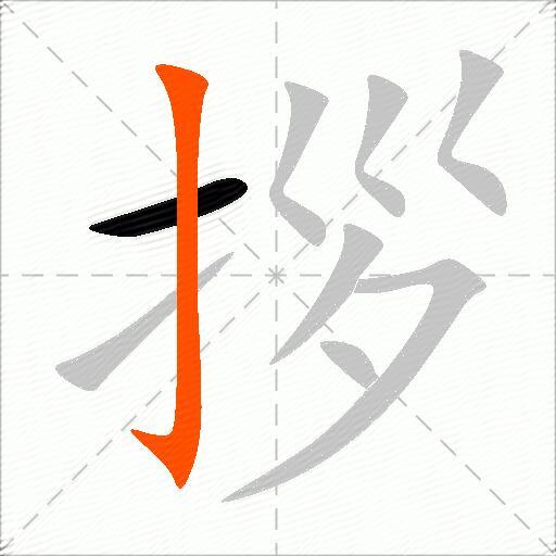 拶