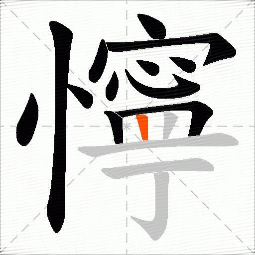 懧