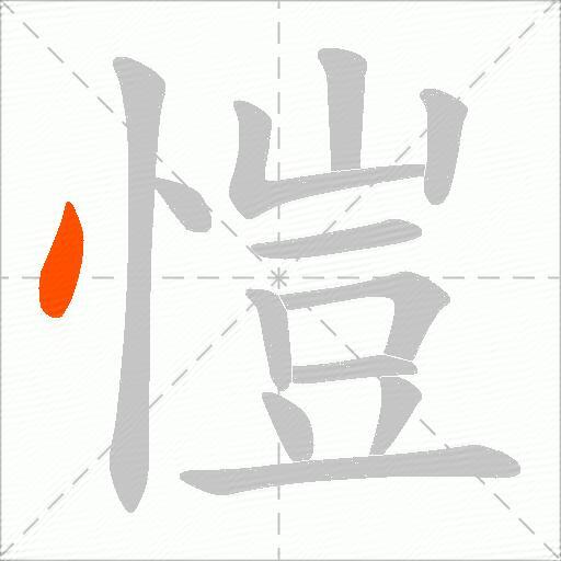 愷