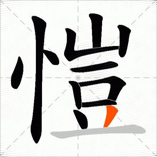 愷