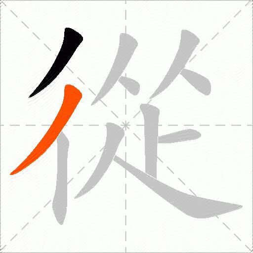 從