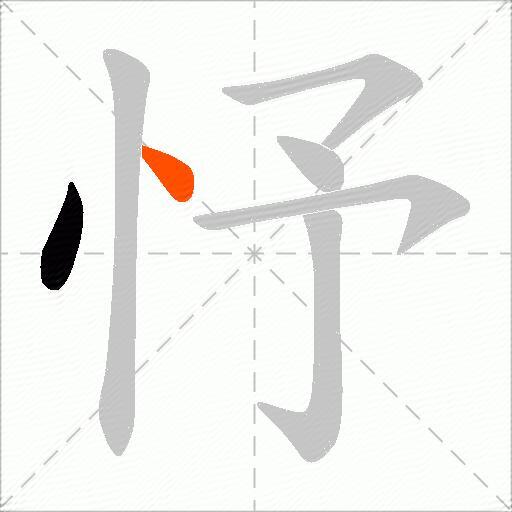 忬