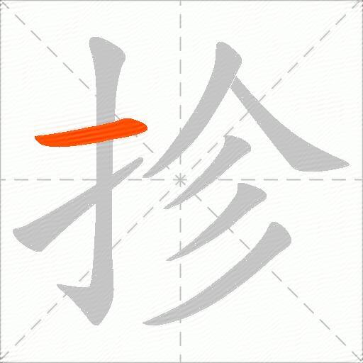 抮