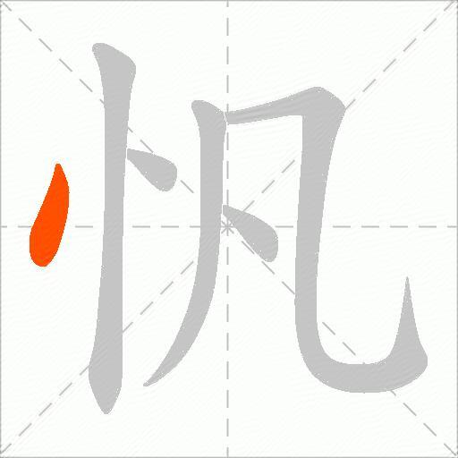 忛