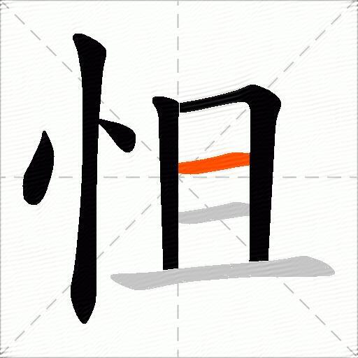 怚