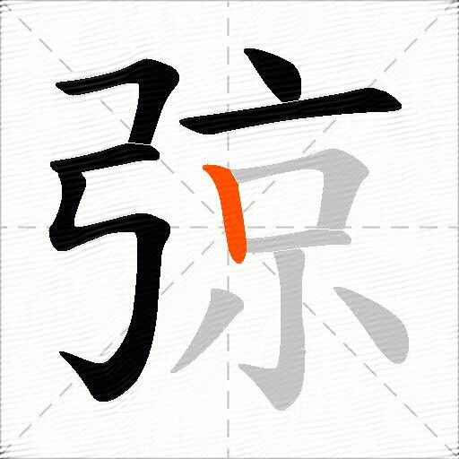 弶