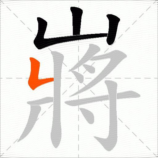 嶈