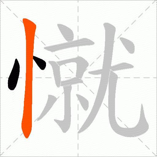 憱