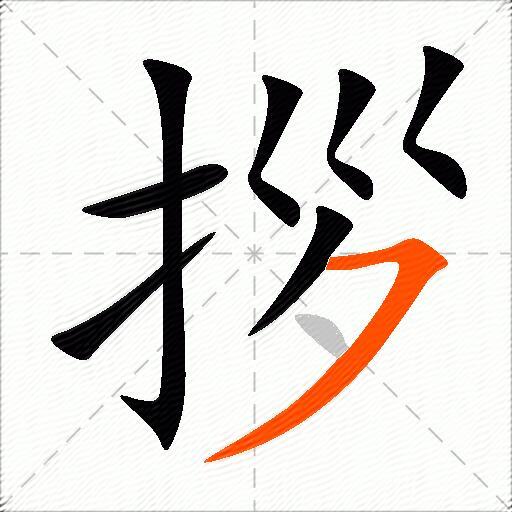 拶