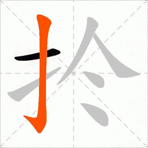 扵