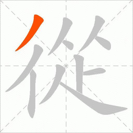 從