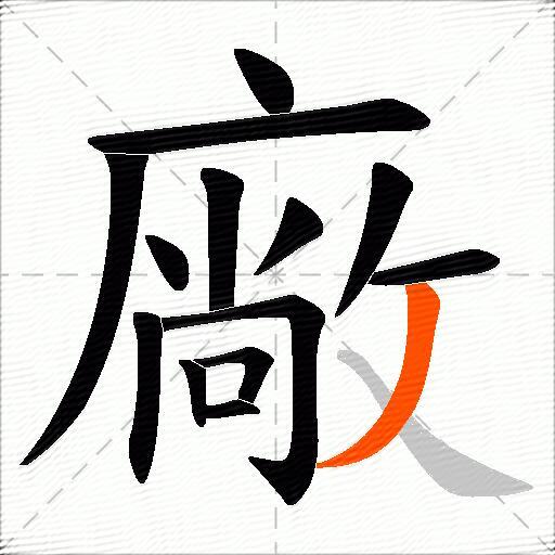 廠