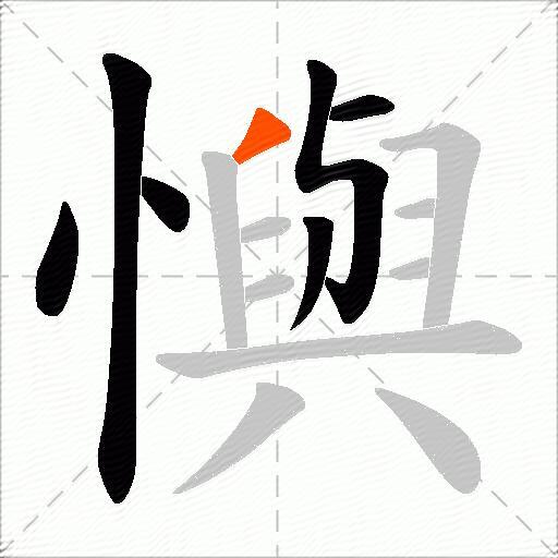 懙