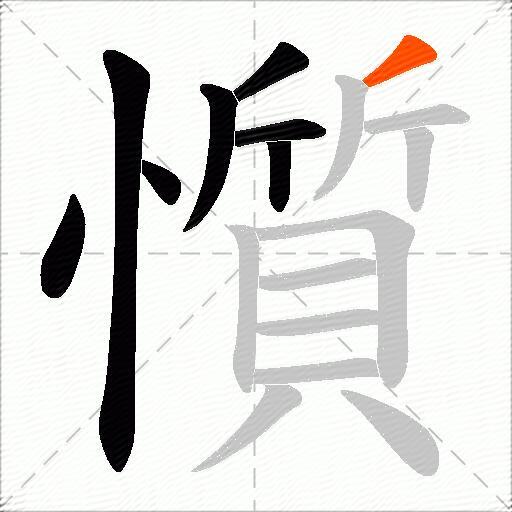 懫