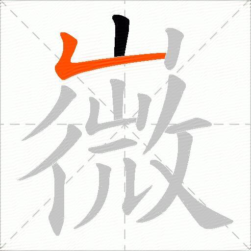 嶶