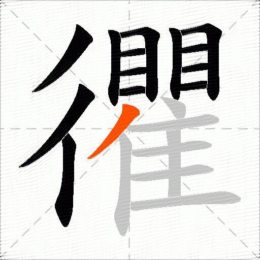 忂