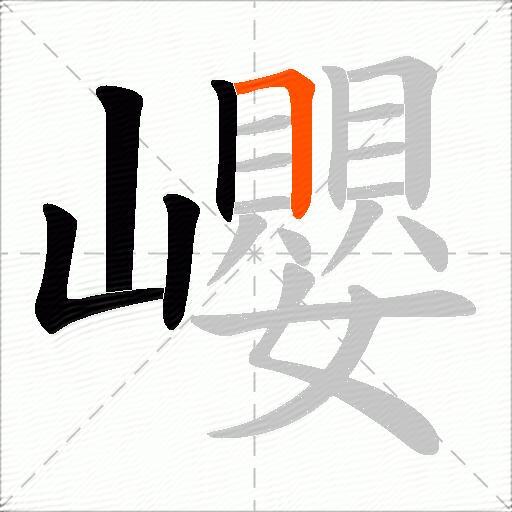 巊