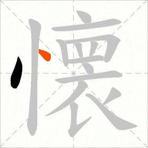 懐