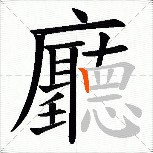 廳