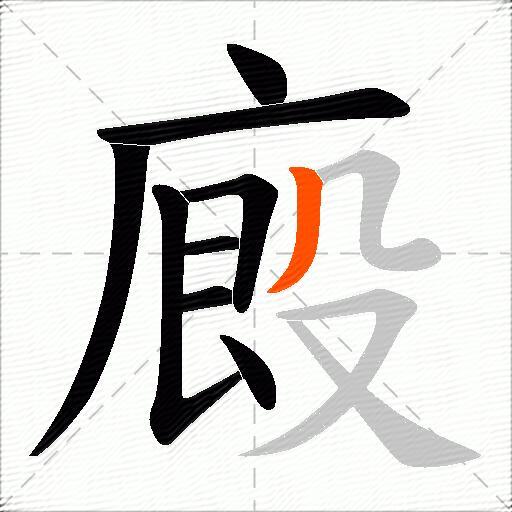 廄