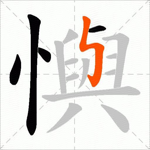 懙