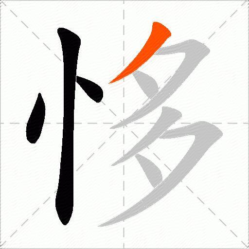 恀