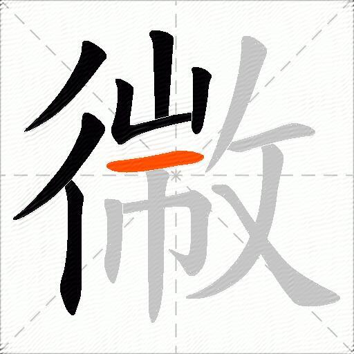 幑