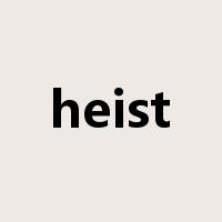 heist是什么意思
