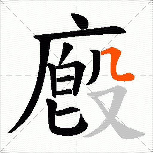 廏
