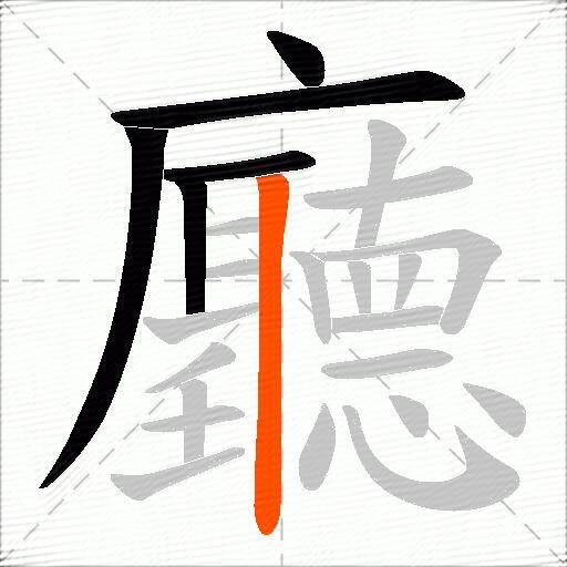 廳