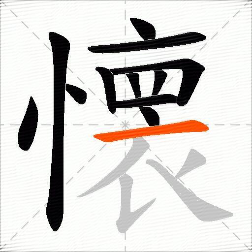 懐