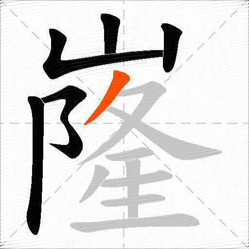 嶐