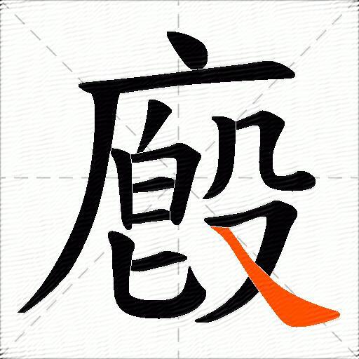 廏