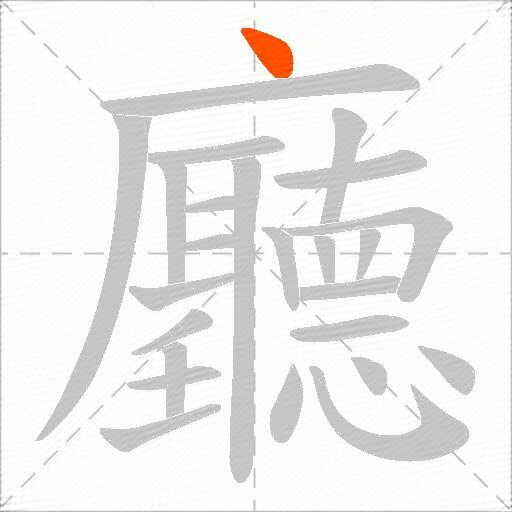 廳