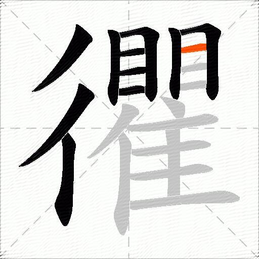 忂