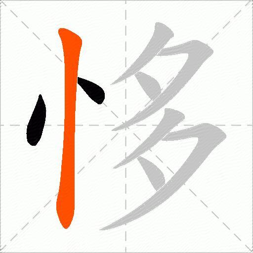 恀