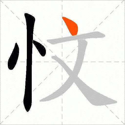 忟