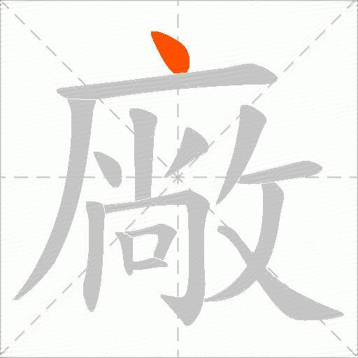 廠