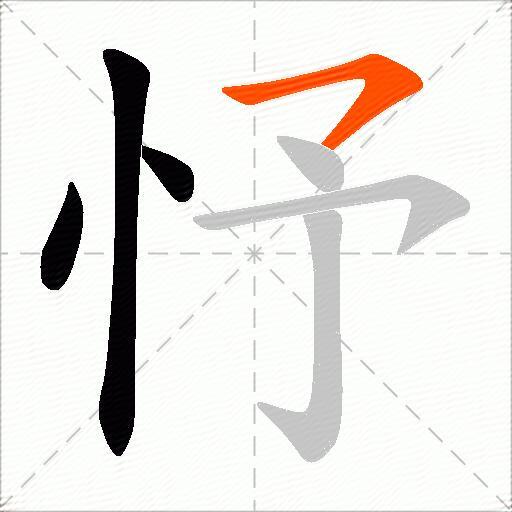 忬