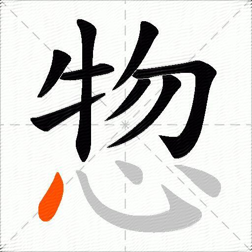 惣