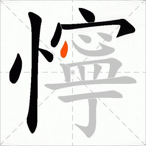 懧