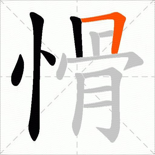 愲