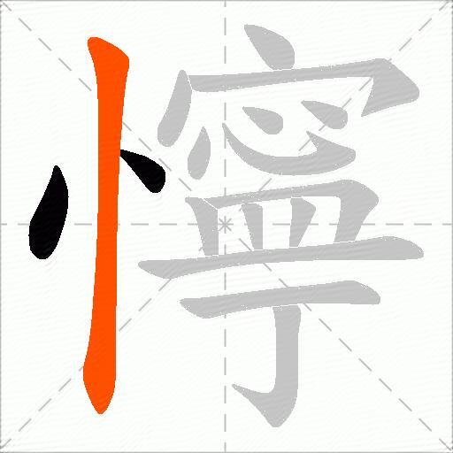 懧